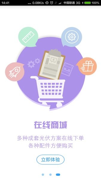 光伏管家安卓版