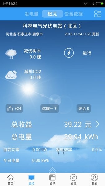 光伏管家最新版