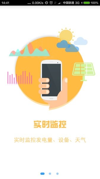 光伏管家免费版