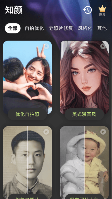 知颜手机版