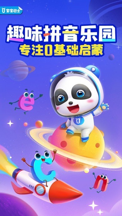 宝宝拼音乐园安卓版