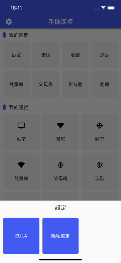 遥控器手机智能安卓版