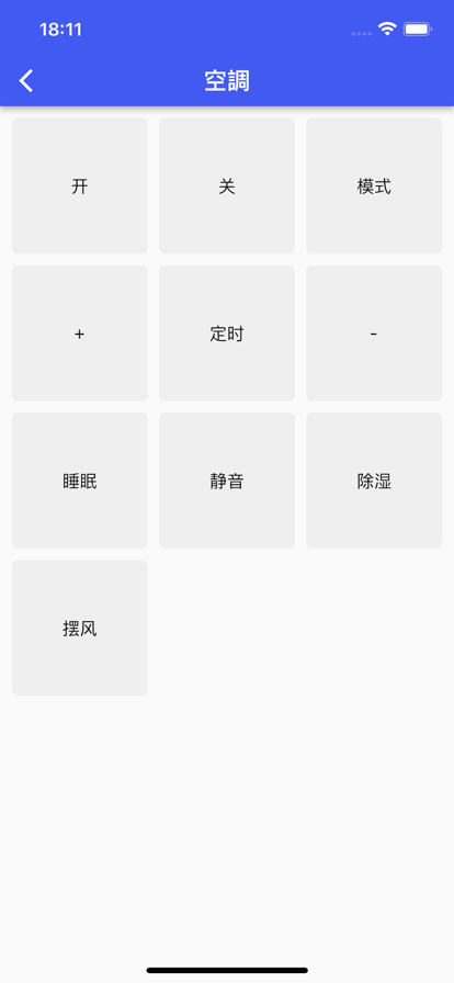 遥控器手机智能手机版