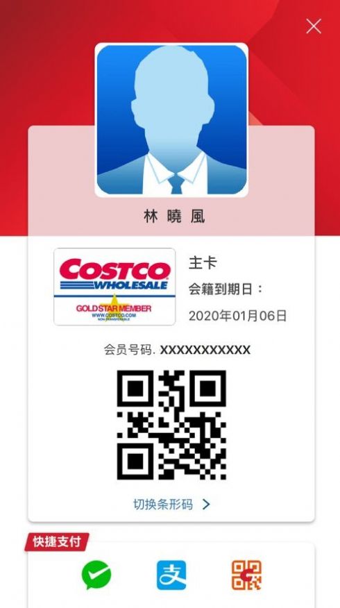 Costco购物手机版