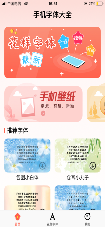 个性手机字体最新版