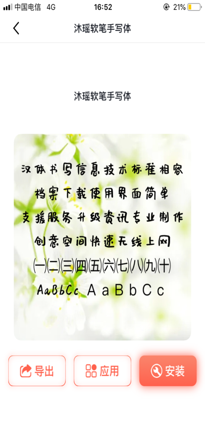 个性手机字体手机版