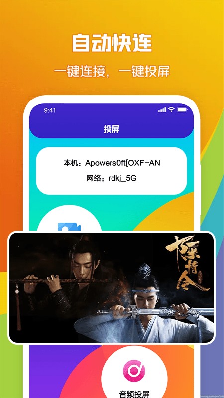 投屏盒子助手手机版