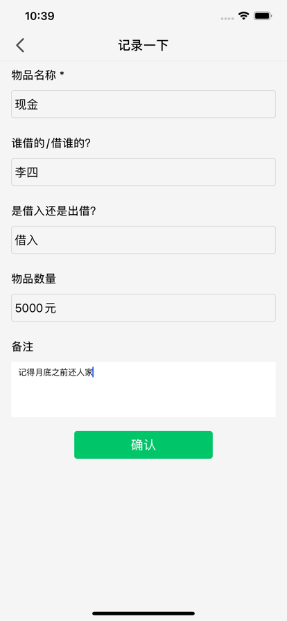 物品借还小最新版