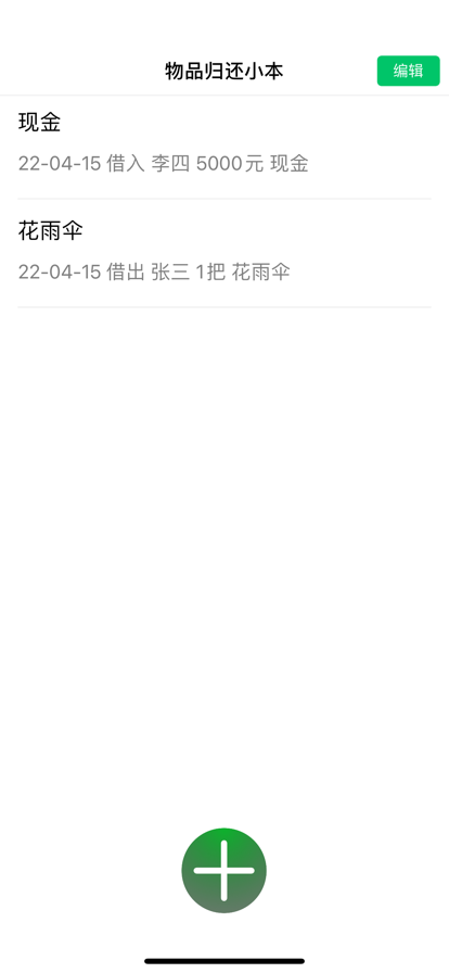 物品借还小免费版