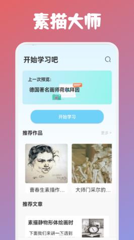 paint素描手机版