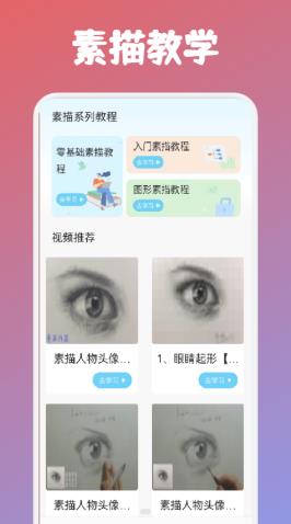paint素描免费版