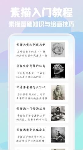 素描绘画大师安卓版