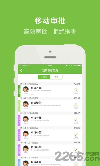 晨光云考勤安卓版