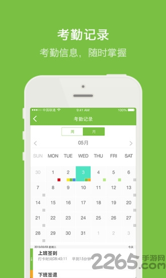 晨光云考勤最新版