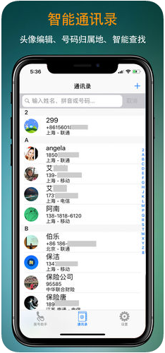 号码拨号助手官网版