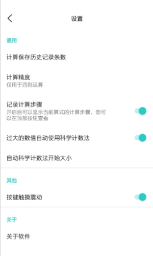 计算器工具盒最新版