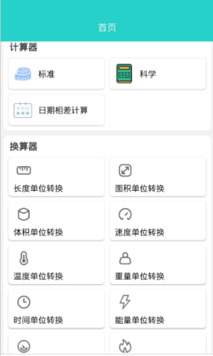 计算器工具盒手机版