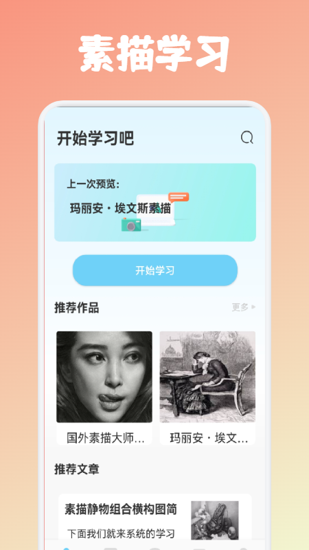 素描绘画教程最新版