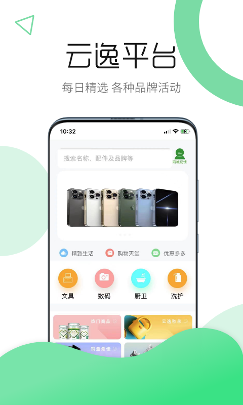 云逸安卓版