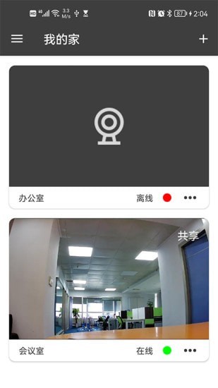 视频云监控手机版