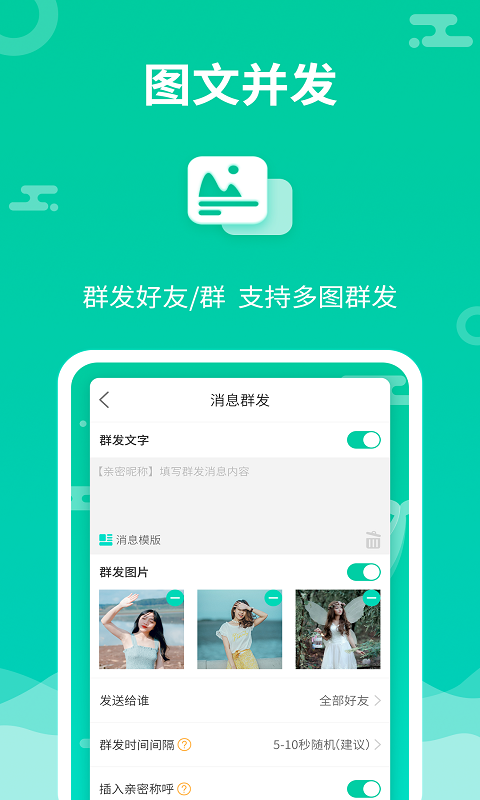 消息群发官网版