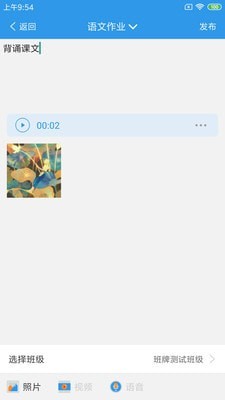 爱上学教师手机版
