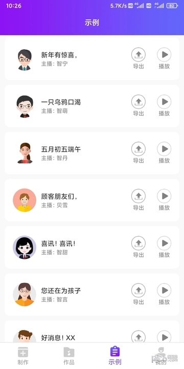 达欧配音王安卓版