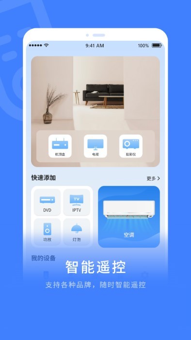 电视智能遥控器手机版