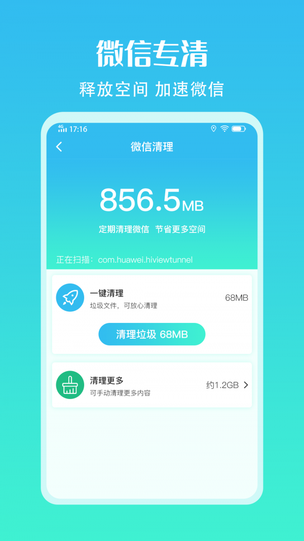 手机清理加速助手免费版
