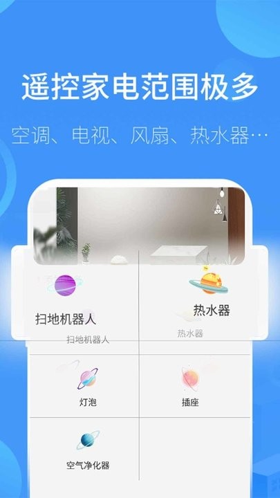 全智能遥控管家最新版