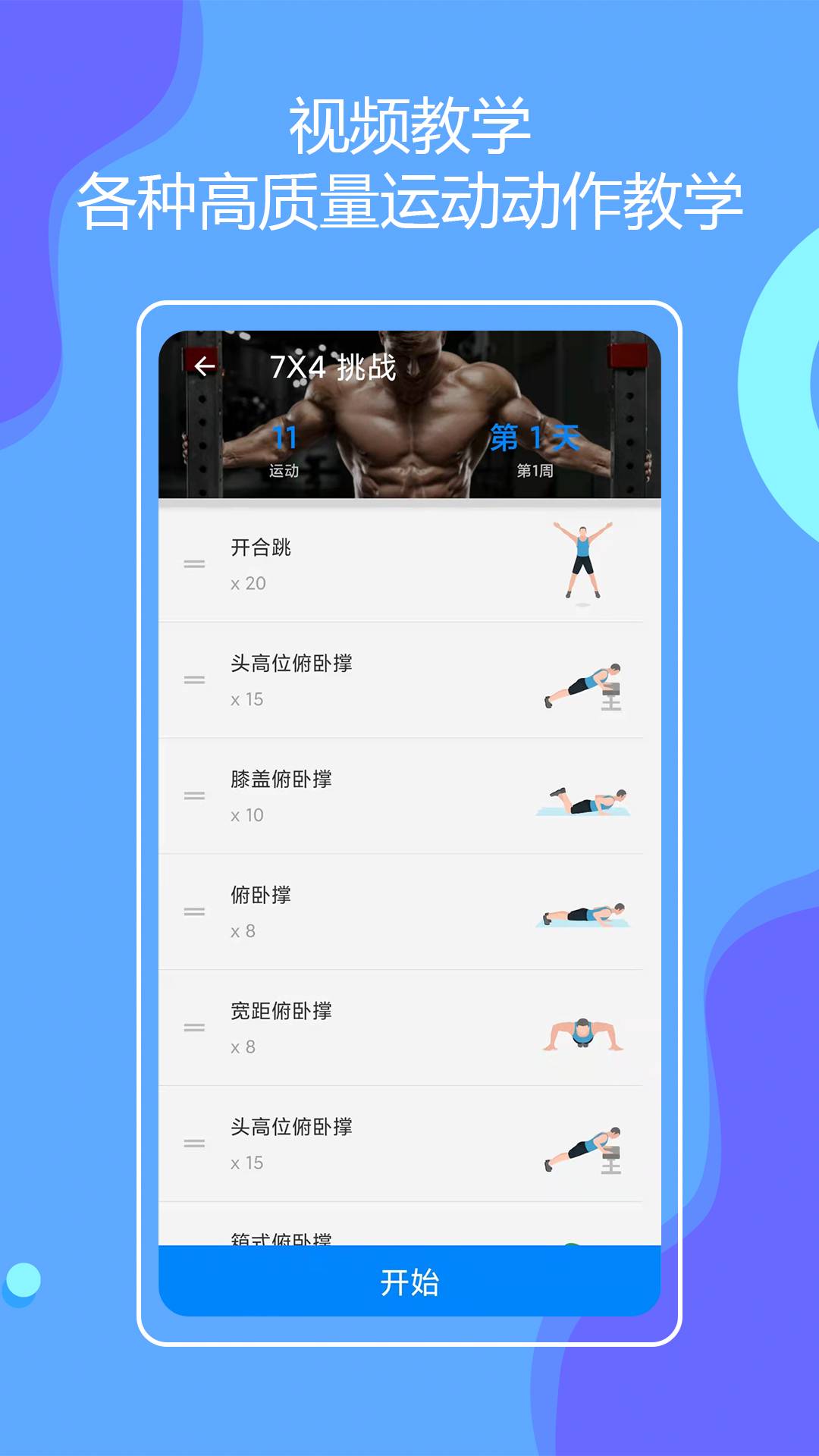 无器械在家健身安卓版