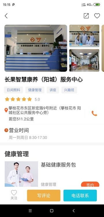 康养护照官网版