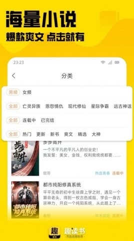 趣读书小说最新版