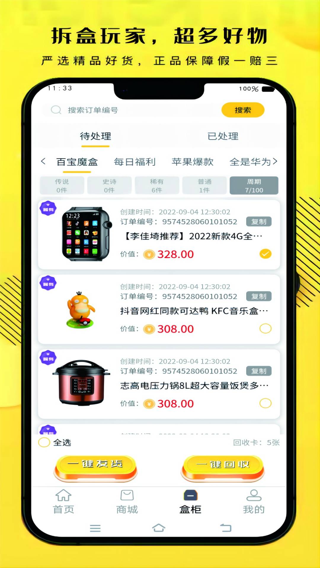 拆盒玩家手机版