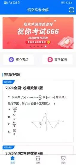 悟空高考全解手机版