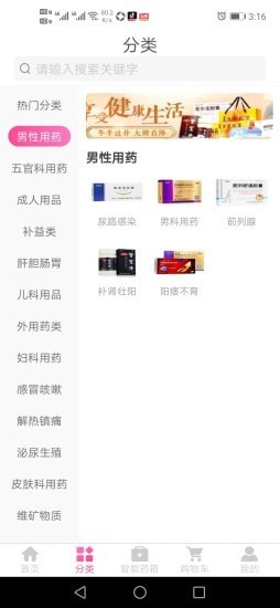 药都惠安卓版