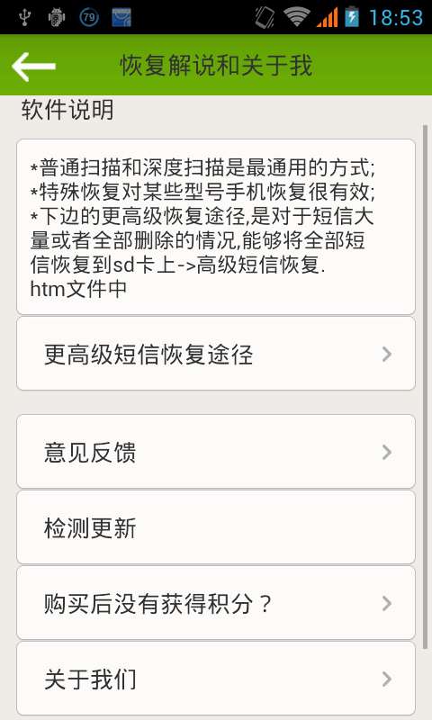误删除短信恢复手机版