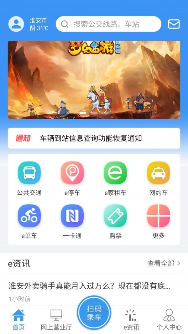 城客e家免费版