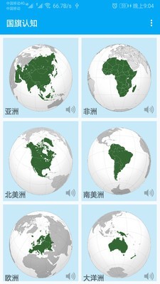 国旗认知安卓版