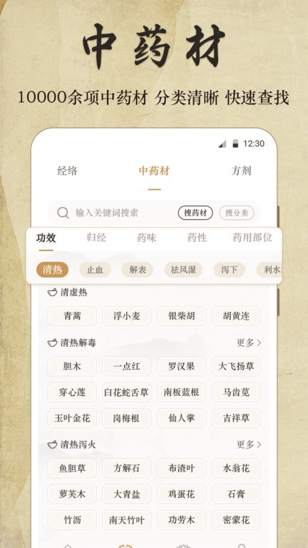 好中医安卓版