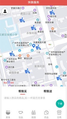 快跑用户端免费版