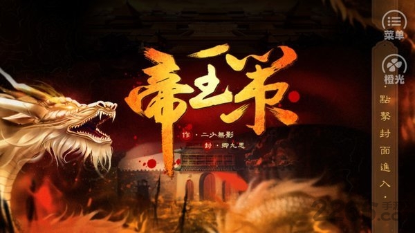 帝王策