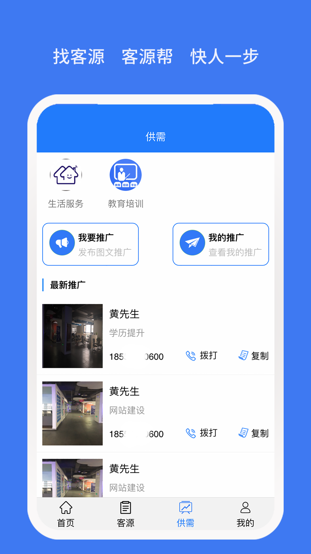 客源帮手机版