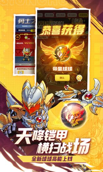 球球英雄