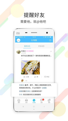北海百事通最新版