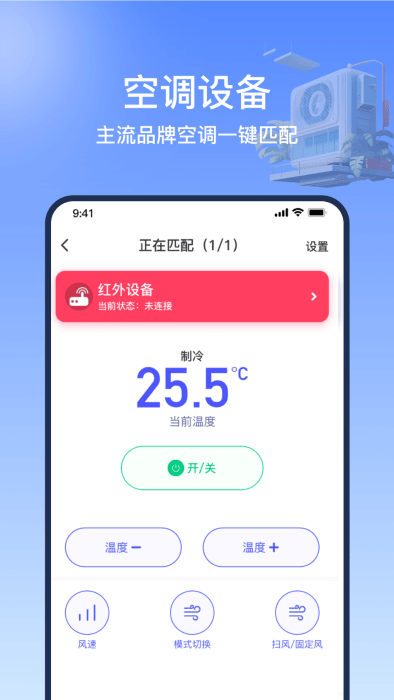 掌控万能遥控器精灵官网版