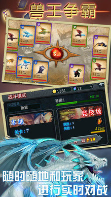 兽王争霸最新版