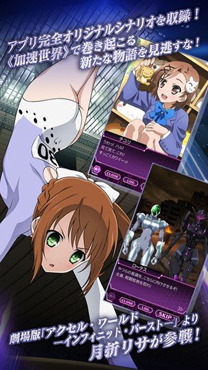 加速世界：超频终点安卓版
