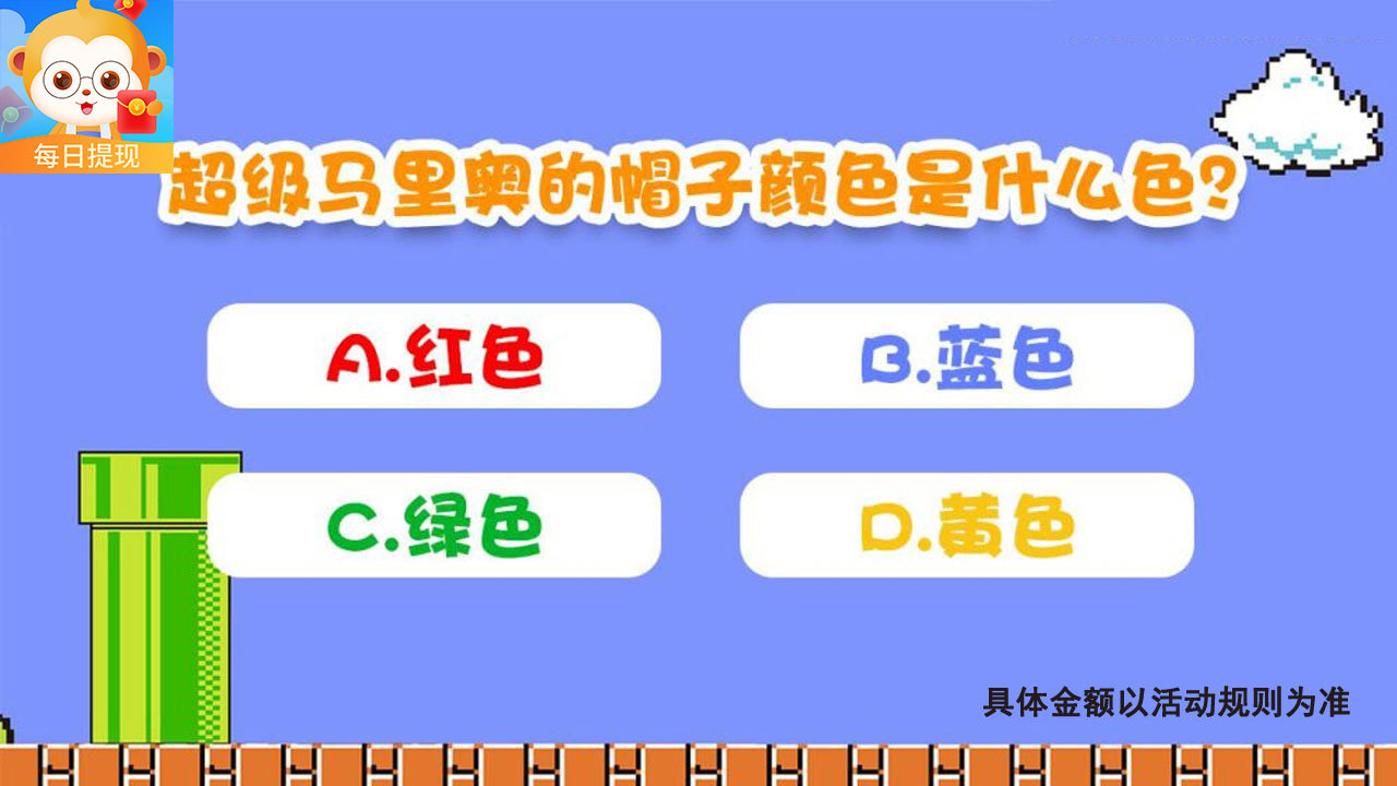 开心答题王免费版