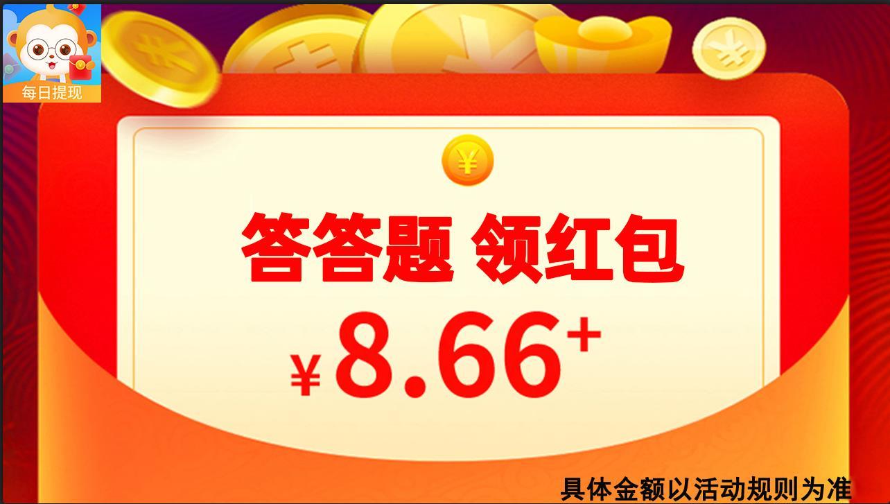 开心答题王官网版